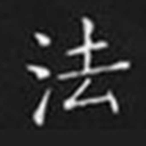 法